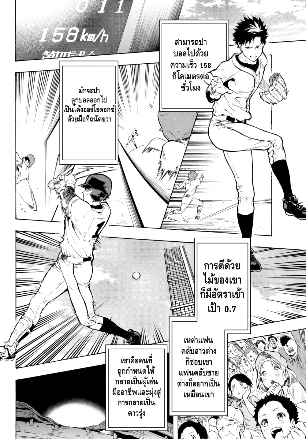 Baseball Isekai 1 (2)